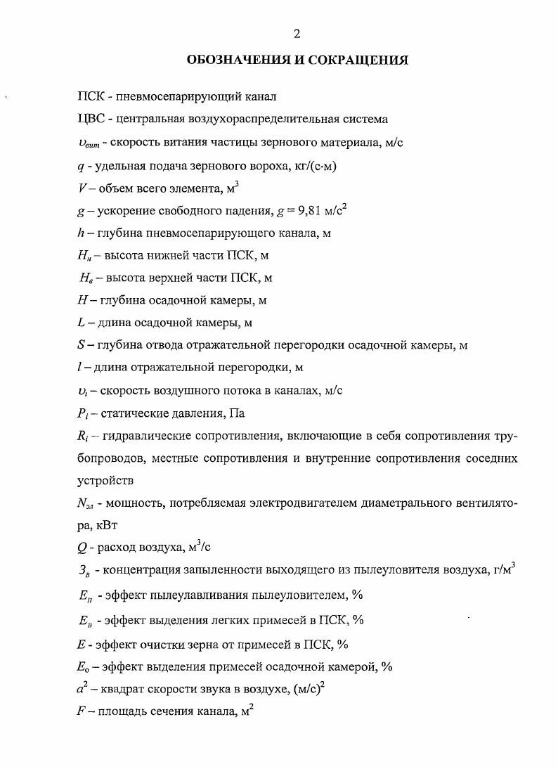 "1. СОСТОЯНИЕ ВОПРОСА И ЗАДАЧИ ИССЛЕДОВАНИЯ. 