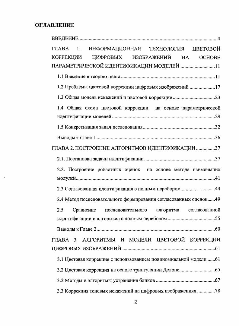 "1.2 Проблемы цветовой коррекции цифровых изображений.
