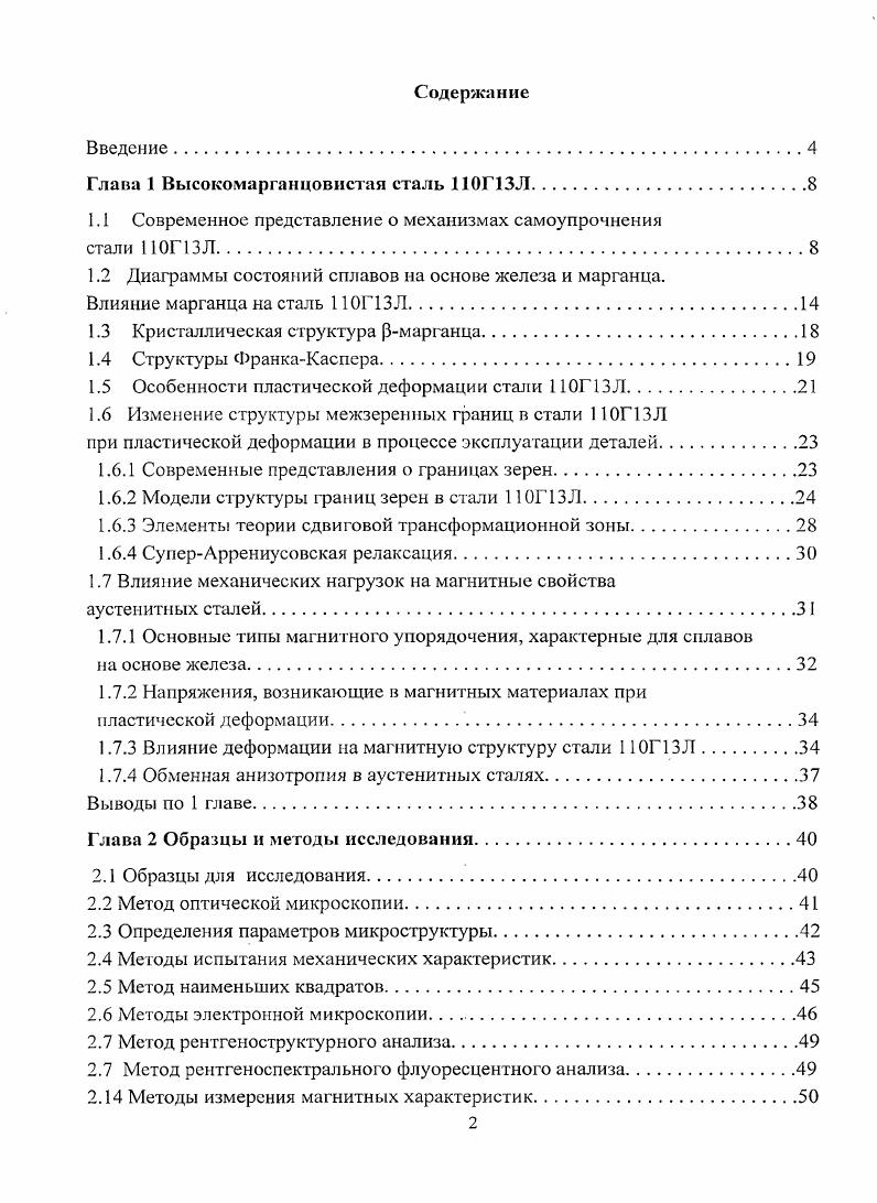 "Глава 1 Высокомарганцовистая сталь 0ГЛ.