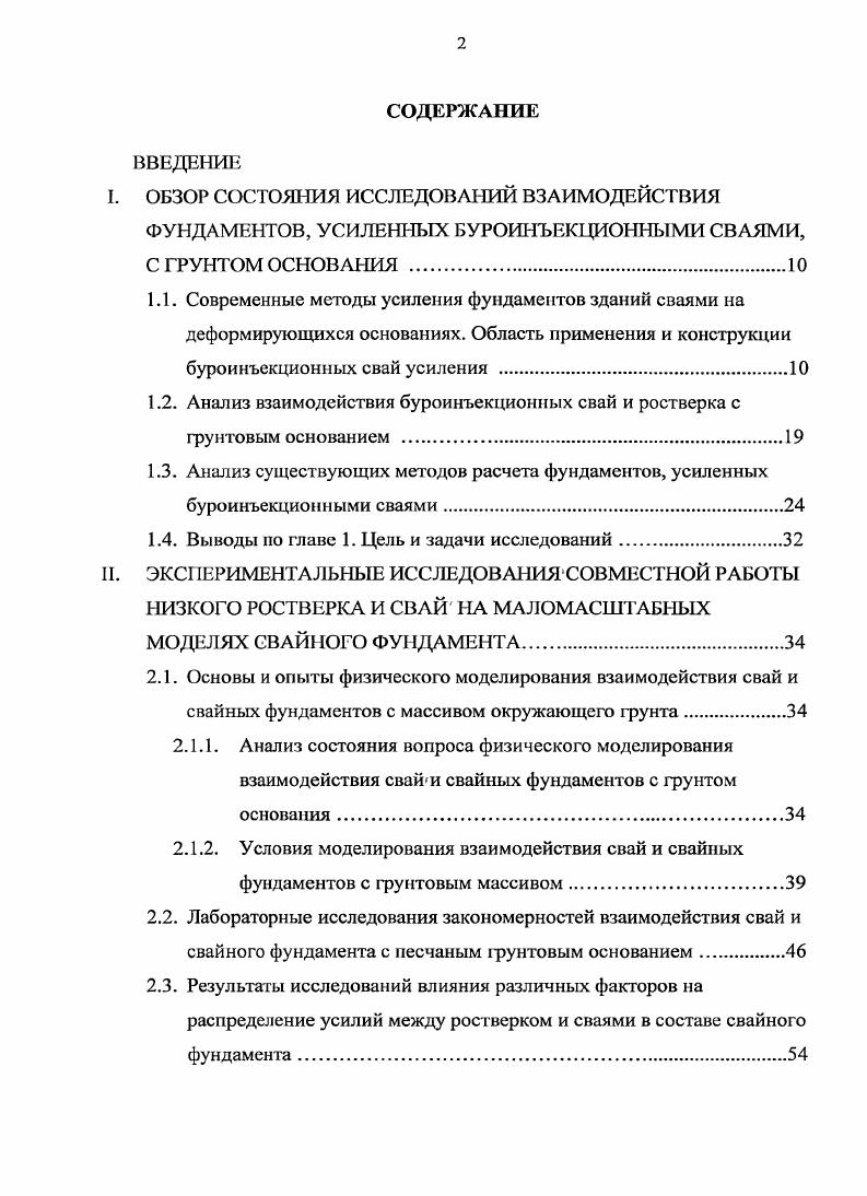 "I. ОБЗОР СОСТОЯНИЯ ИССЛЕДОВАНИЙ ВЗАИМОДЕЙСТВИЯ