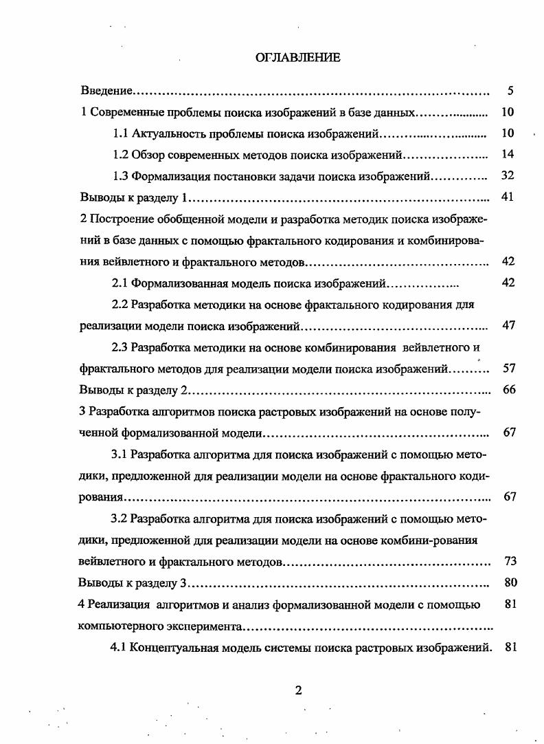 "1 Современные проблемы поиска изображений в базе данных 