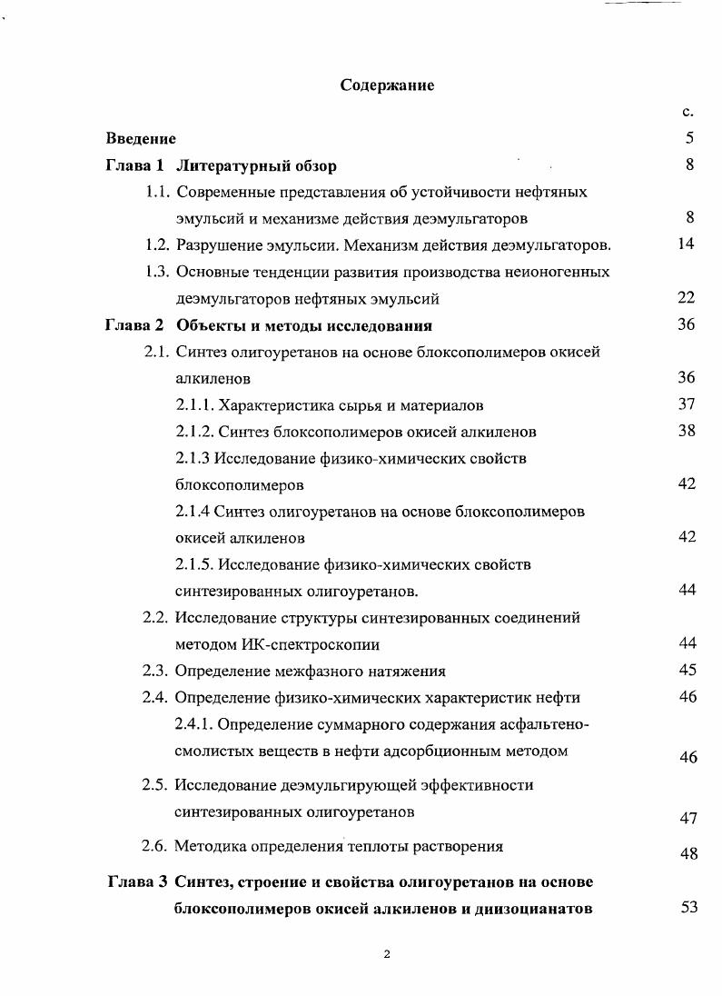 "1.1. Современные представления об устойчивости нефтяных