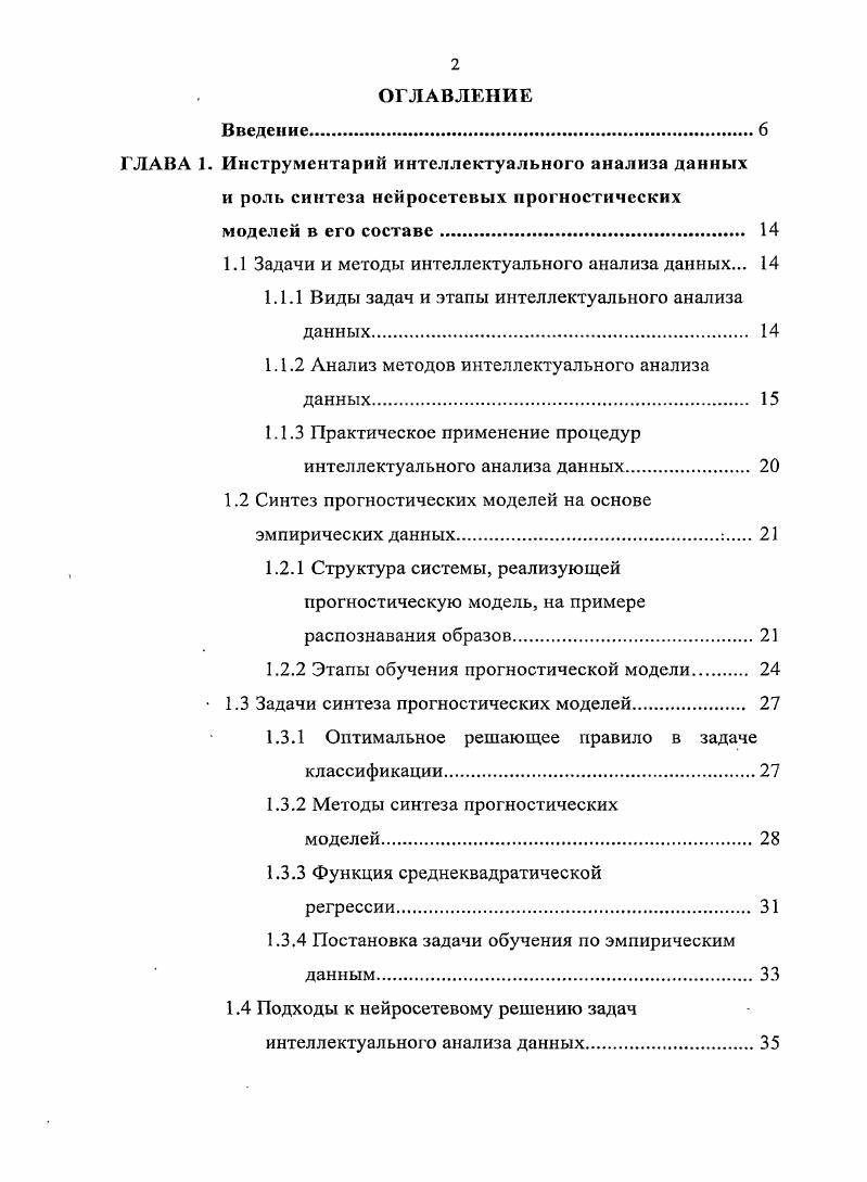 "1.1 Задачи и методы интеллектуального анализа данных. 