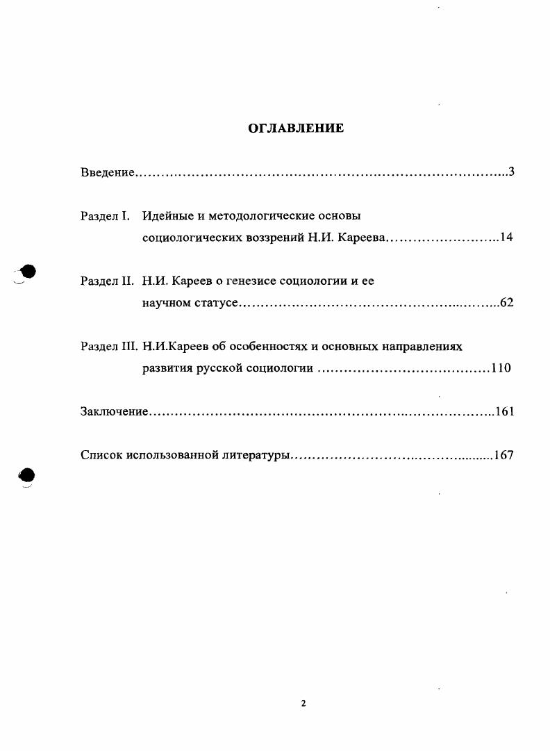 "Раздел I. Идейные и методологические основы