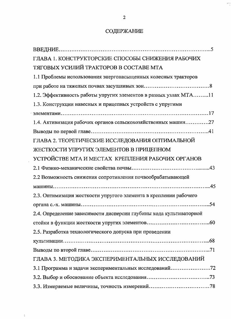 "1.1 Проблемы использования энергонасыщенных колесных тракторов