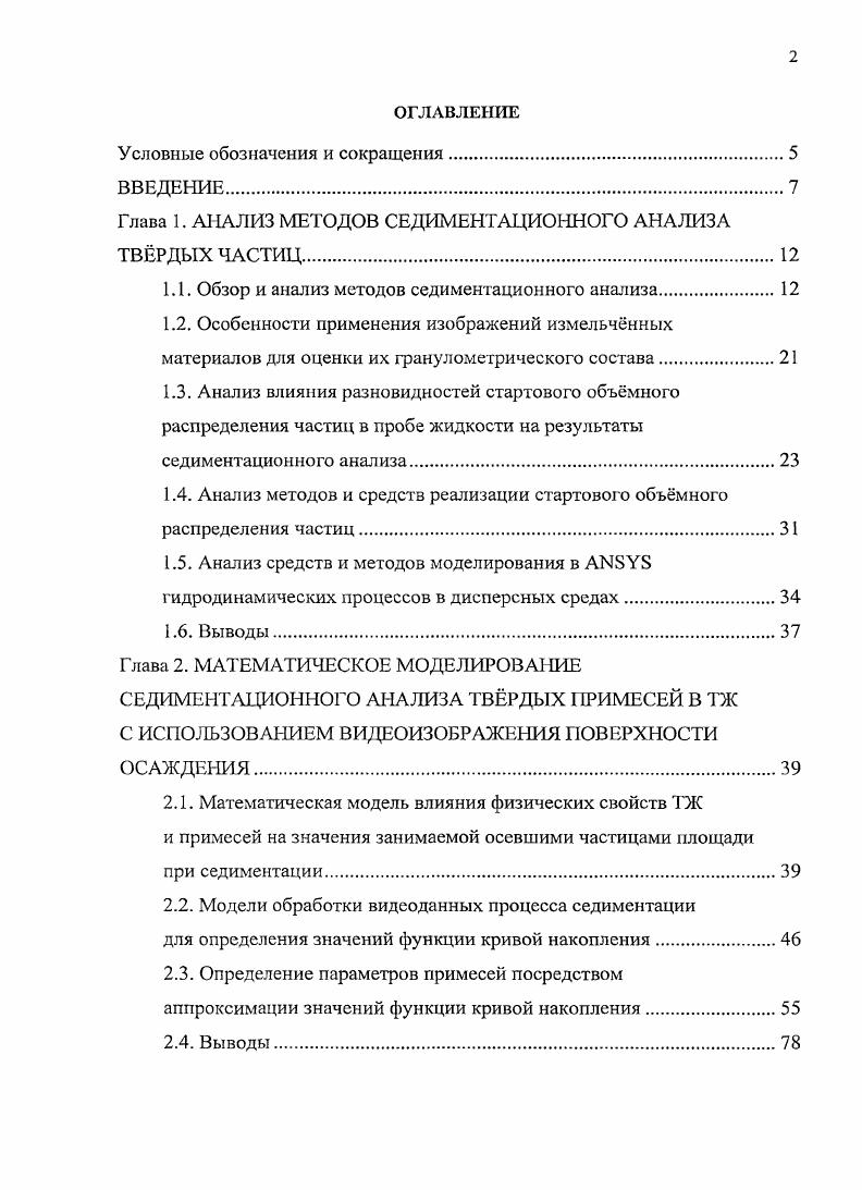 "1.1. Обзор и анализ методов седиментационного анализа.