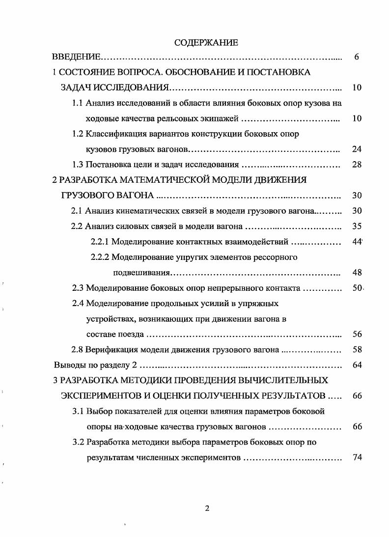 "1 СОСТОЯНИЕ ВОПРОСА. ОБОСНОВАНИЕ И ПОСТАНОВКА