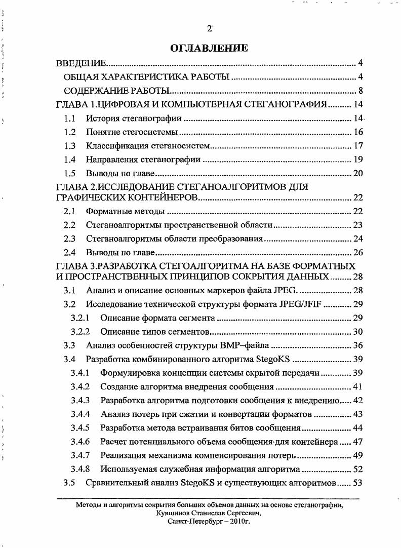 "ГЛАВА 1.ЦИФРОВАЯ И КОМПЬЮТЕРНАЯ СТЕГАНОГРАФИЯ