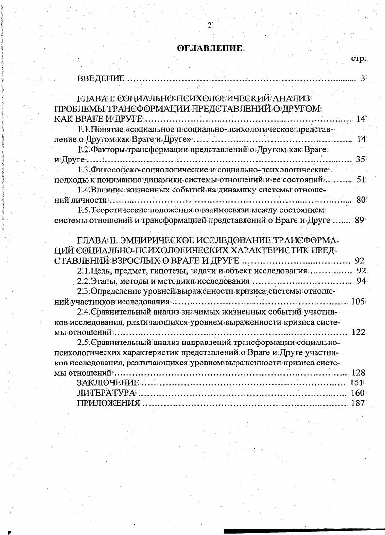 "1.4.Влияние жизненных событий на динамику системы отношений личности 