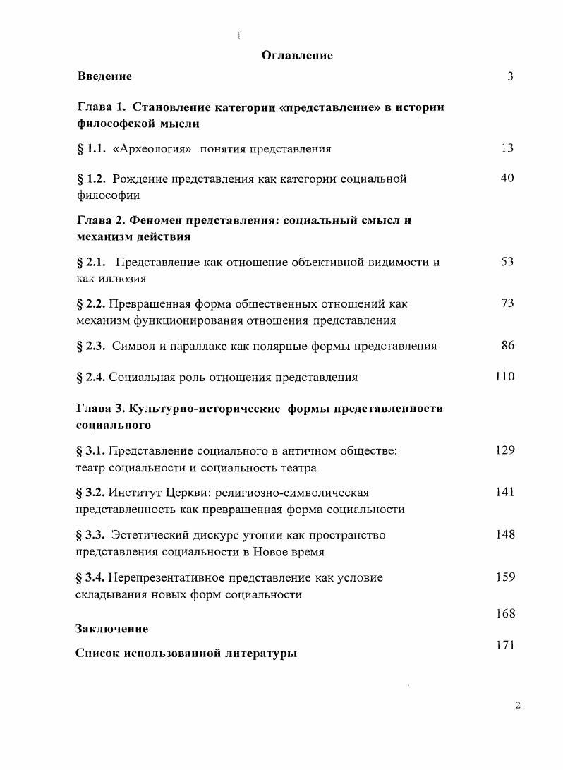 "Глава 1. Становление категории представление в истории философской мысли