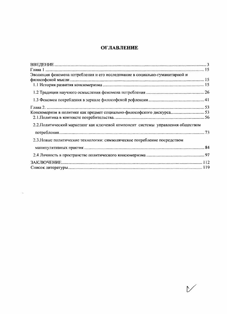 "1.2 Традиции научного осмысления феномена потребления