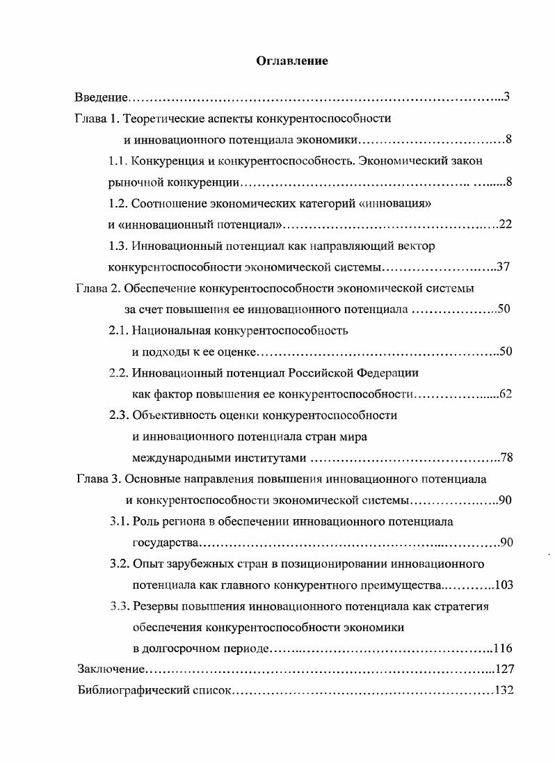 "Глава 1. Теоретические аспекты конкурентоспособности