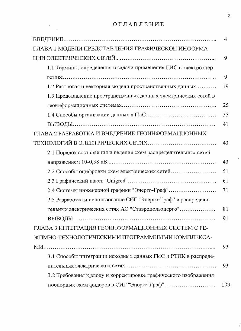 "ГЛАВА 1 МОДЕЛИ ПРЕДСТАВЛЕНИЯ ГРАФИЧЕСКОЙ ИНФОРМАЦИИ ЭЛЕКТРИЧЕСКИХ СЕТЕЙ. 