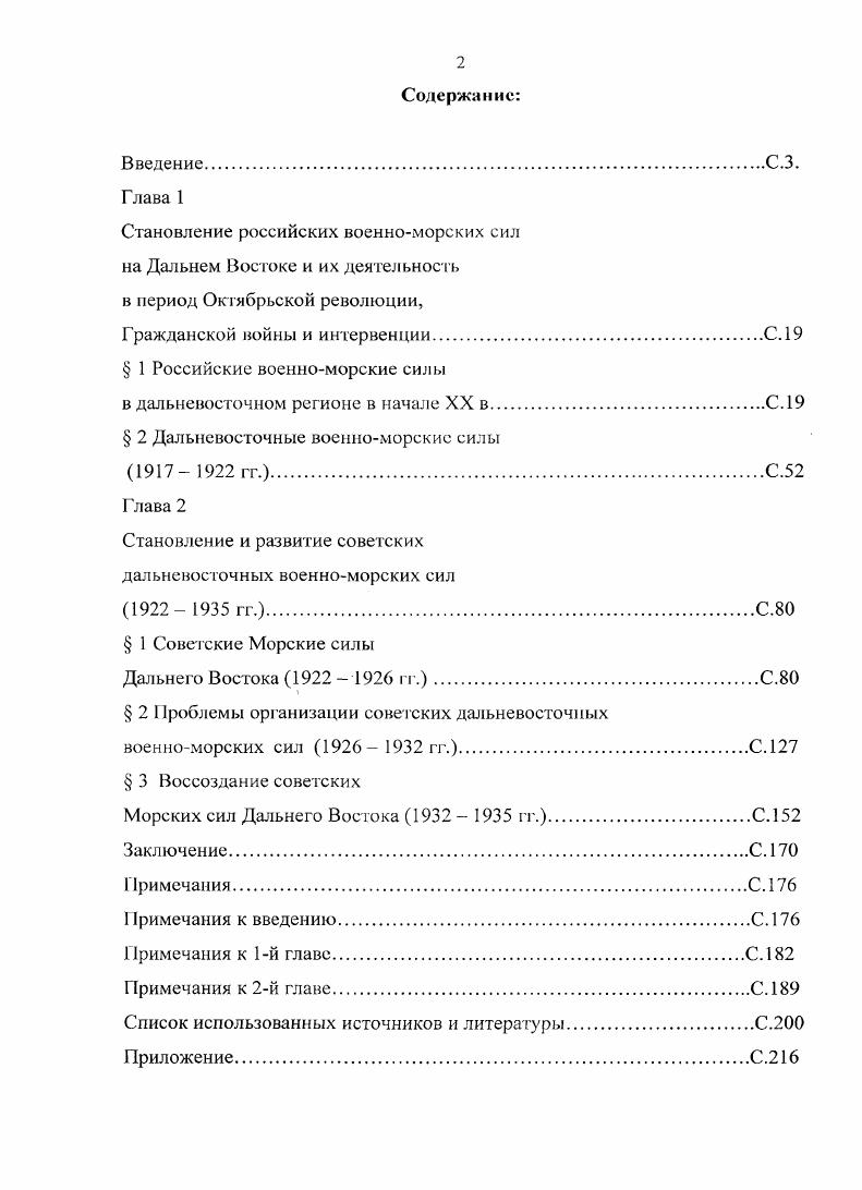 "в дальневосточном регионе в начале XX в.С.