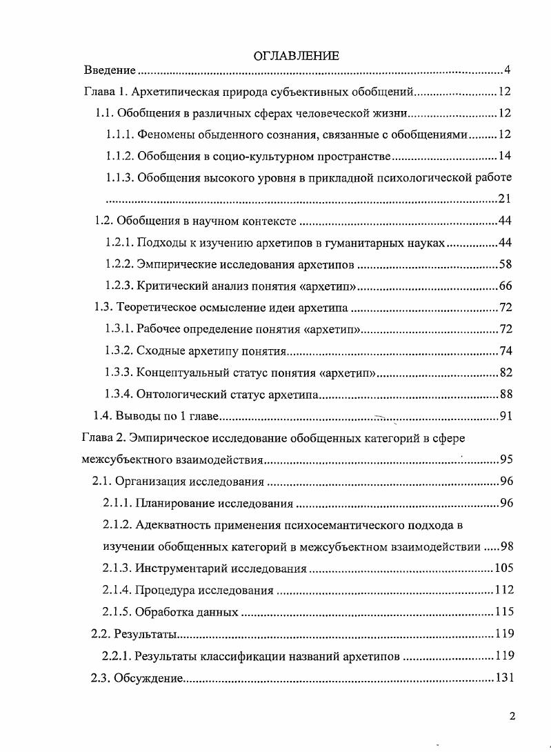 "1.1. Обобщения в различных сферах человеческой жизни