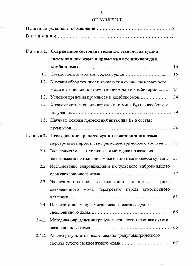 "1.1 Свекловичный жом как объект сушки. 