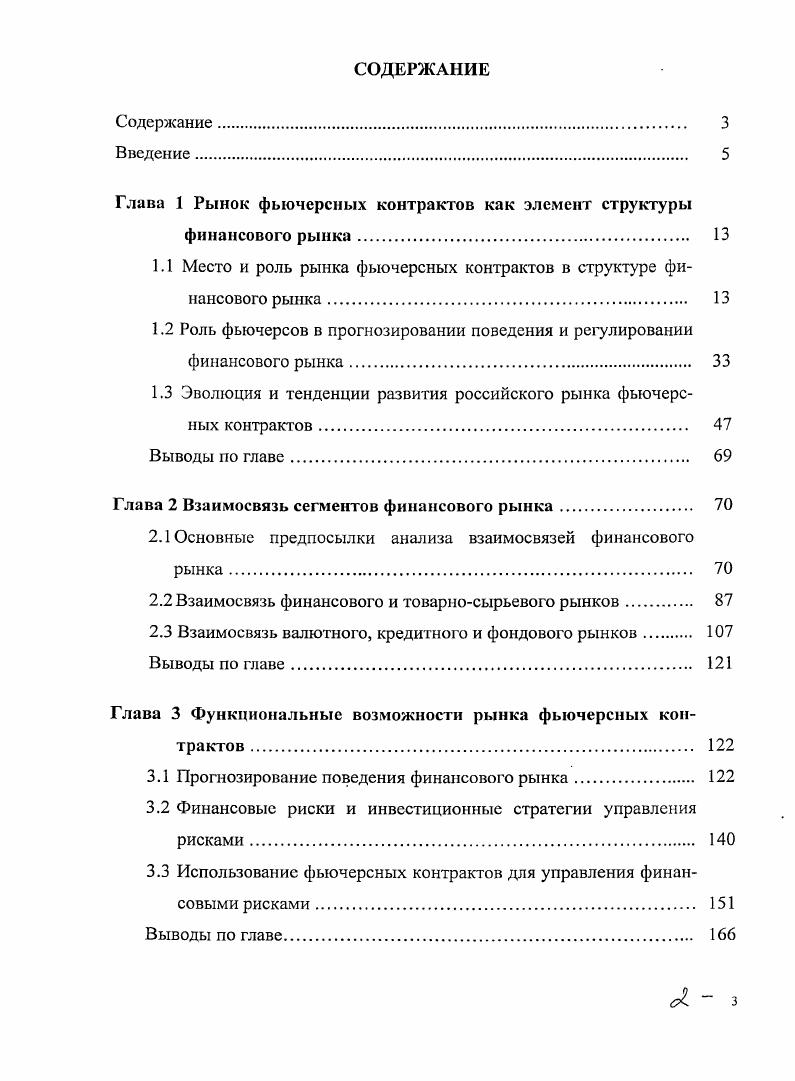 "Глава 1 Рынок фьючерсных контрактов как элемент структуры