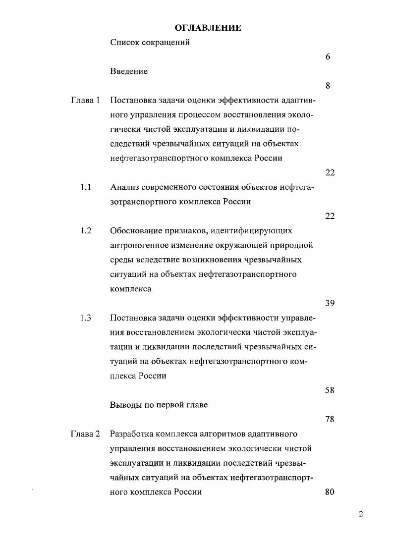 "Анализ современного состояния объектов нефтегазотранспортного комплекса России