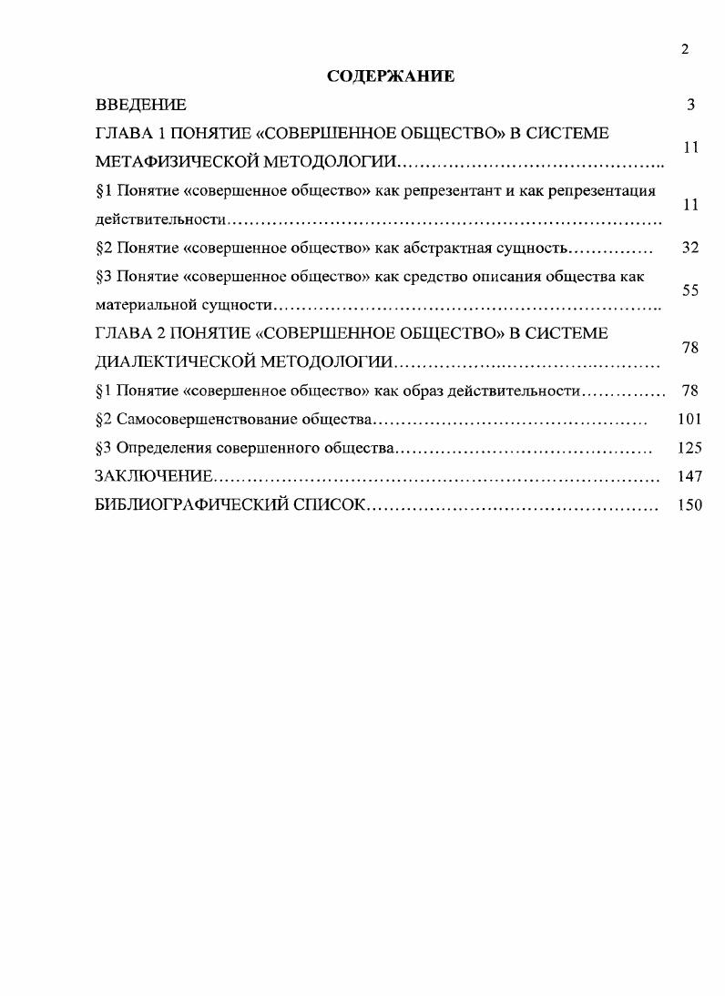 "ГЛАВА 1 ПОНЯТИЕ СОВЕРШЕННОЕ ОБЩЕСТВО В СИСТЕМЕ