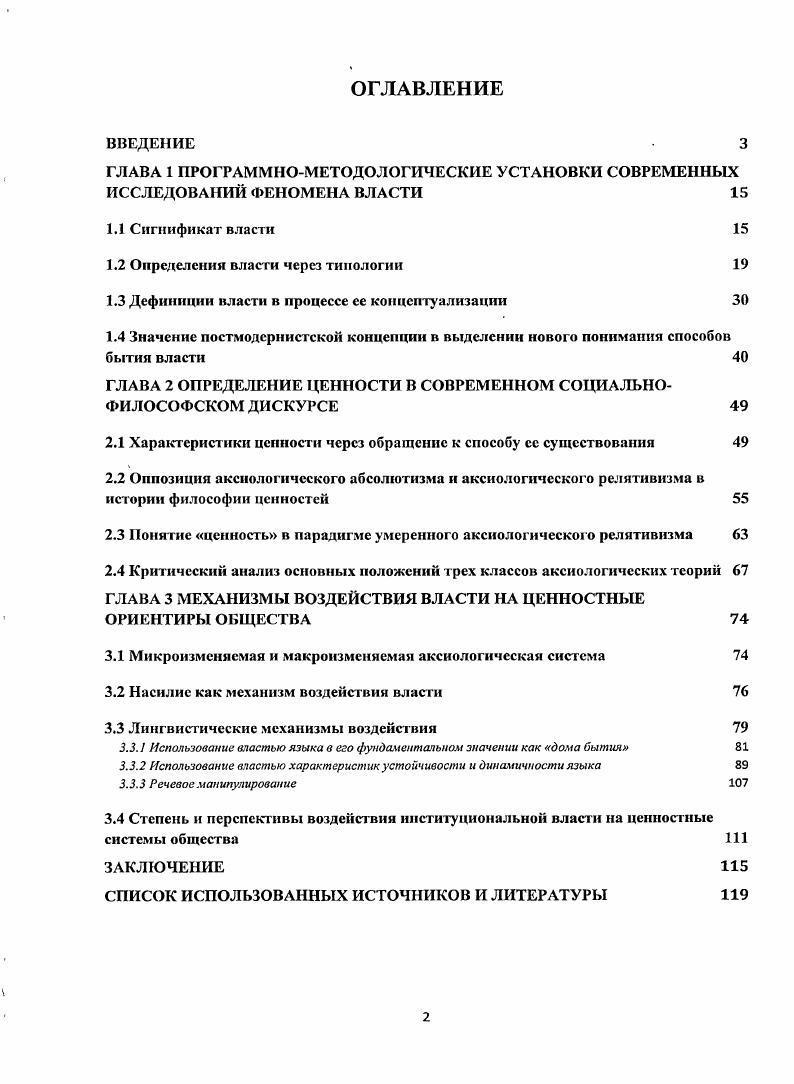"1.2 Определения власти через типологии 