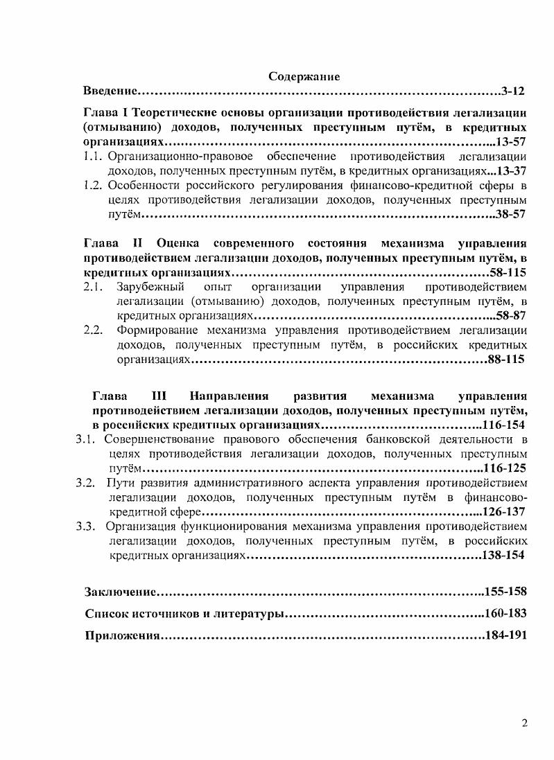 "3.1. Совершенствование правового обеспечения банковской деятельности в