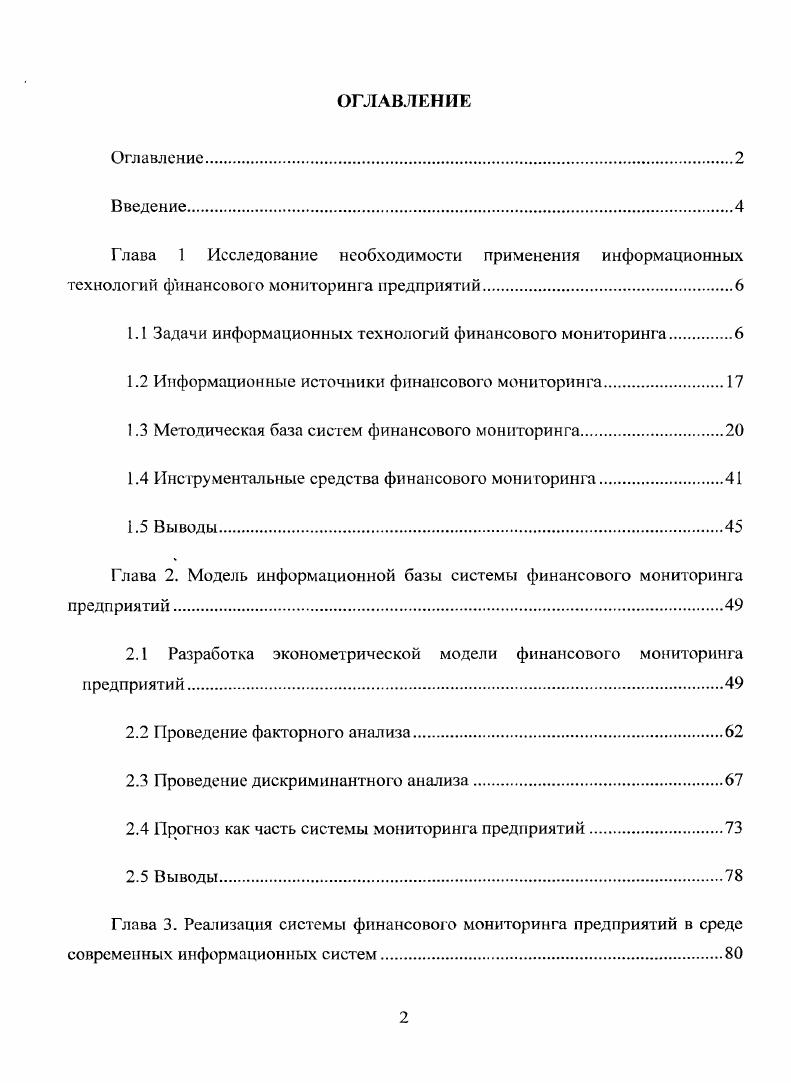 "1.1 Задачи информационных технологий финансового мониторинга.