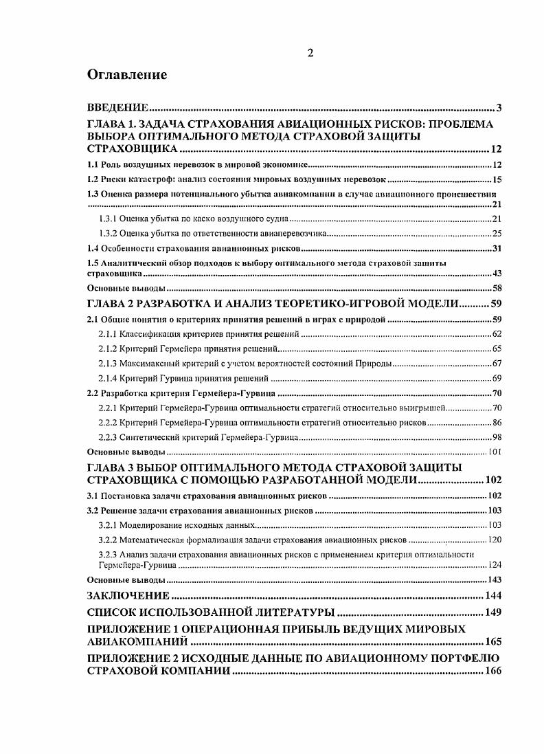 "1.1 Роль воздушных перевозок в мировой ЭКОНОМИКС.
