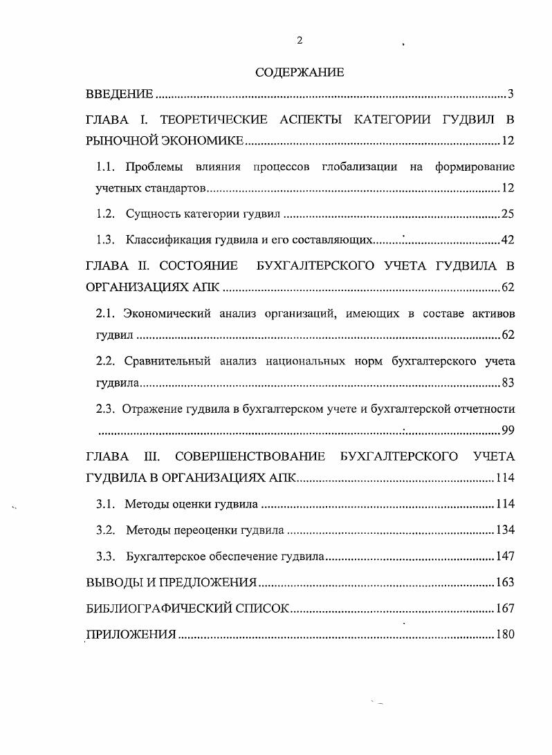 "ГЛАВА I. ТЕОРЕТИЧЕСКИЕ АСПЕКТЫ КАТЕГОРИИ ГУДВИЛ В РЫНОЧНОЙ ЭКОНОМИКЕ.