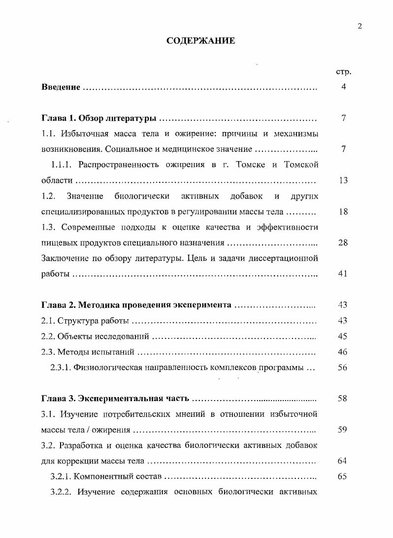 "1.1.1. Распространенность ожирения в г. Томске и Томской области 