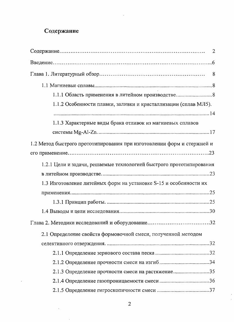 "1.1.1 Область применения в литейном производстве