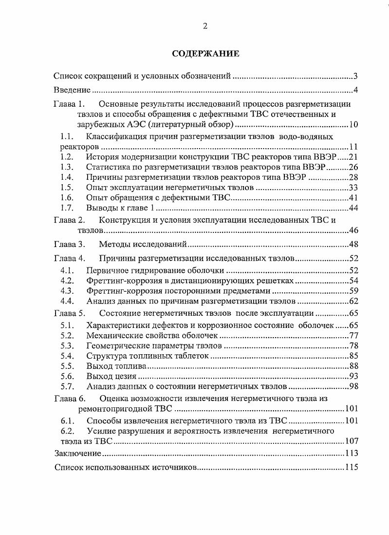 "Список сокращений и условных обозначений