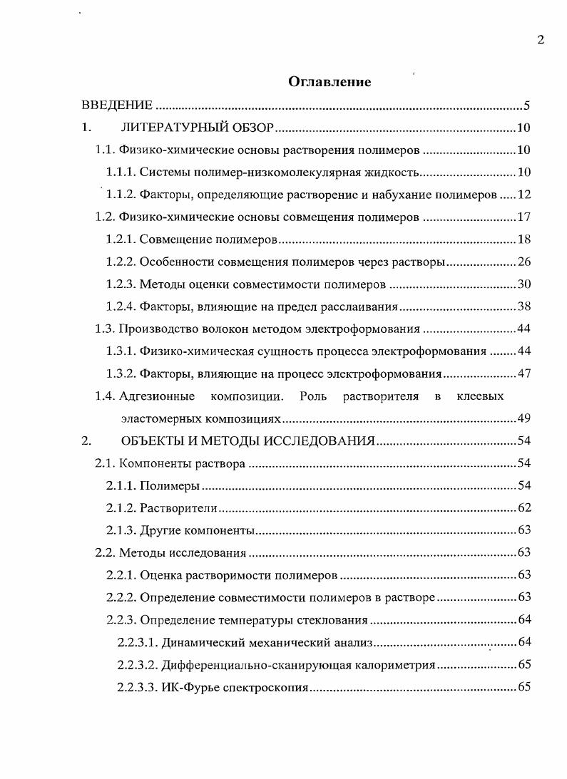 "1.1. Физикохимические основы растворения полимеров.