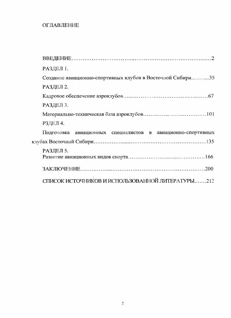 "Создание авиационноспортивных клубов в Восточной Сибири