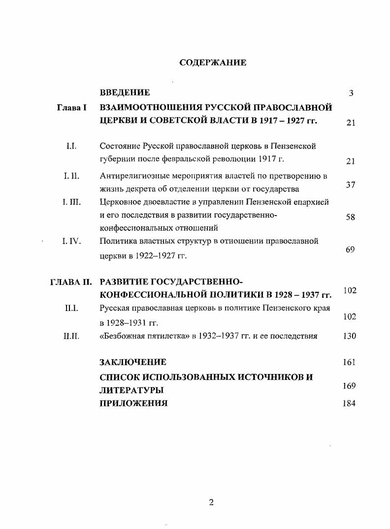 "ВЗАИМООТНОШЕНИЯ РУССКОЙ ПРАВОСЛАВНОЙ ЦЕРКВИ И СОВЕТСКОЙ ВЛАСТИ В  гг.