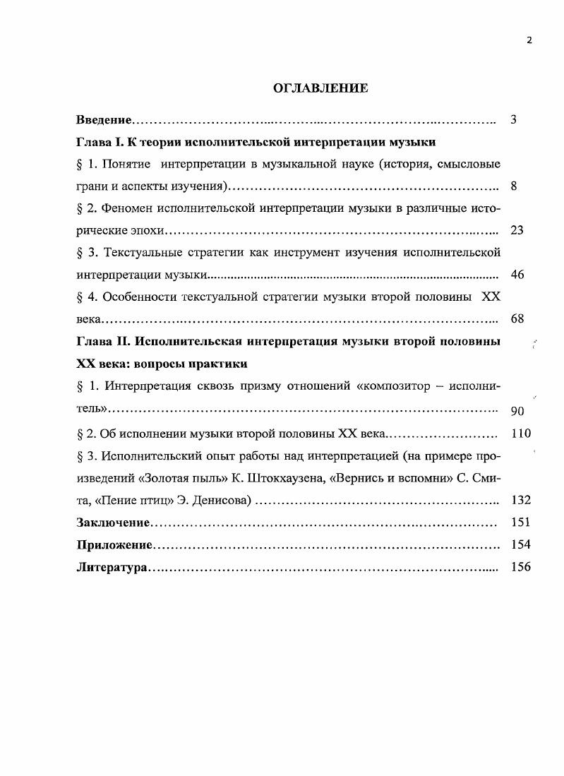 "Глава I. К теории исполнительской интерпретации музыки