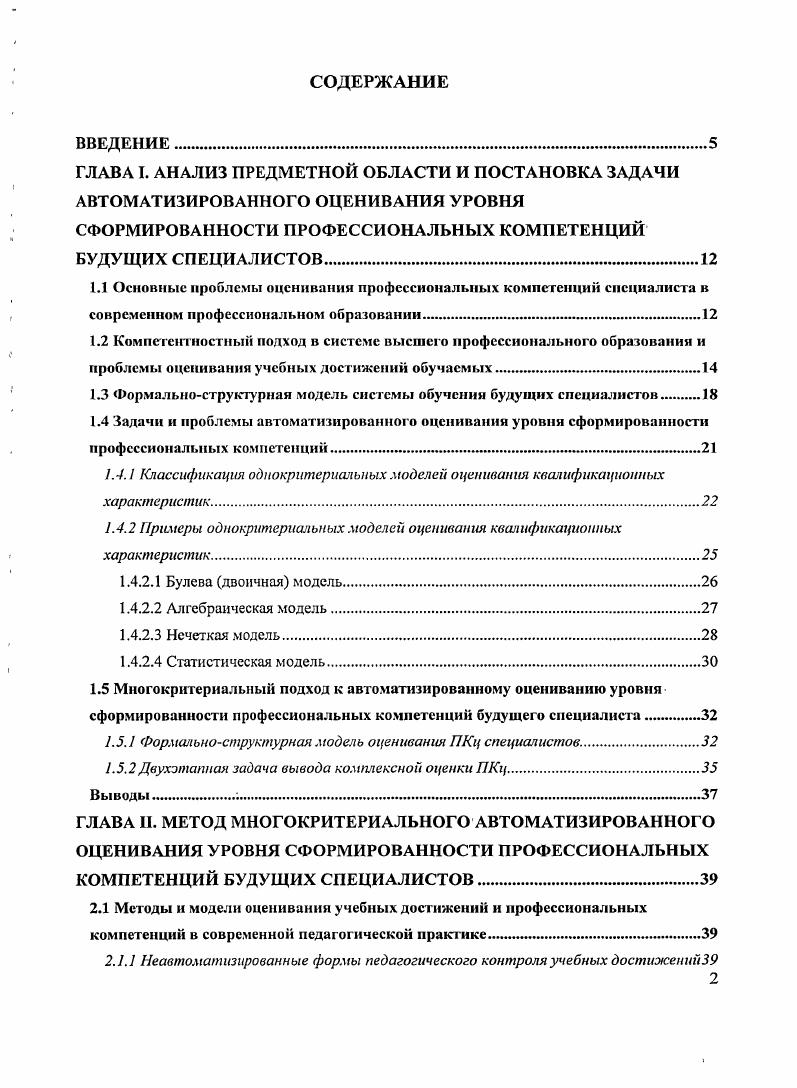 "1.3 Формальноструктурная модель системы обучения будущих специалистов.