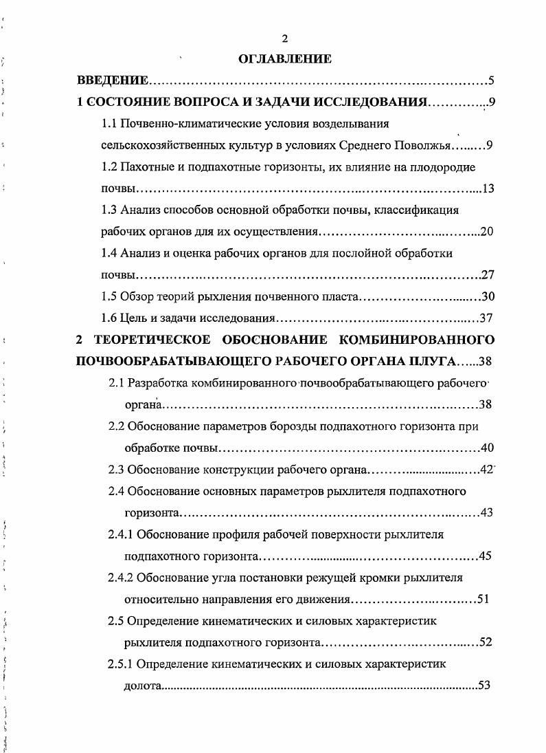 "1 СОСТОЯНИЕ ВОПРОСА И ЗАДАЧИ ИССЛЕДОВАНИЯ 
