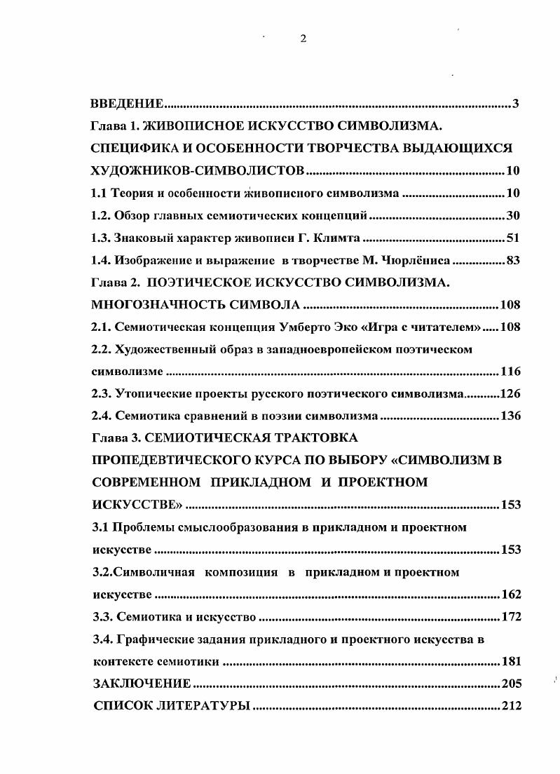 "1.1 Теория и особенности живописного символизма