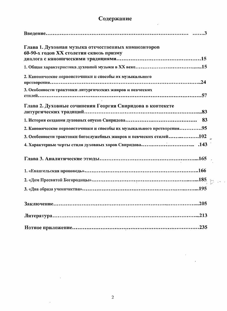 "1. Общая характеристика духовной музыки в XX веке.