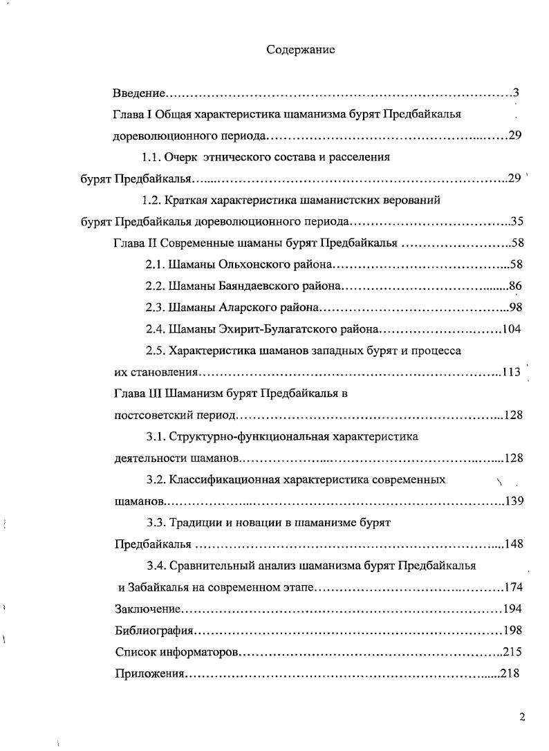 "Глава I Общая характеристика шаманизма бурят Предбайкалья дореволюционного периода.