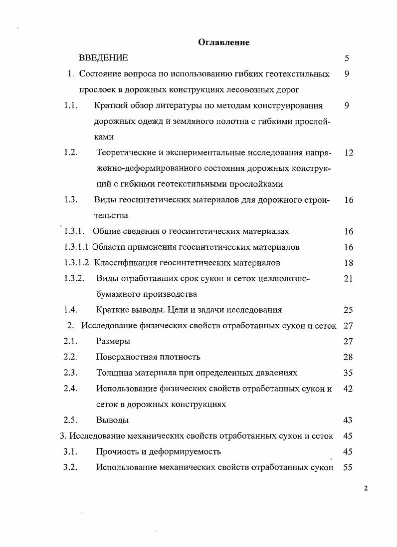 "1.3. Виды геосиитстических материалов для дорожного строительства