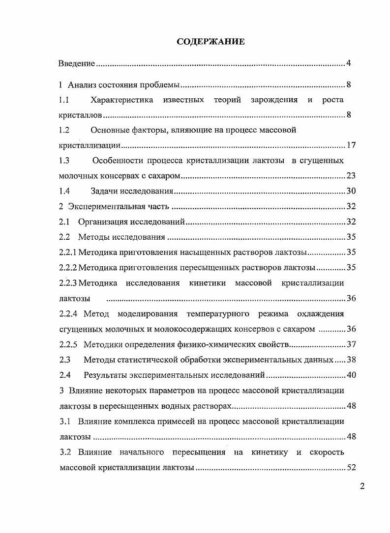 "1.1 Характеристика известных теорий зарождения и роста