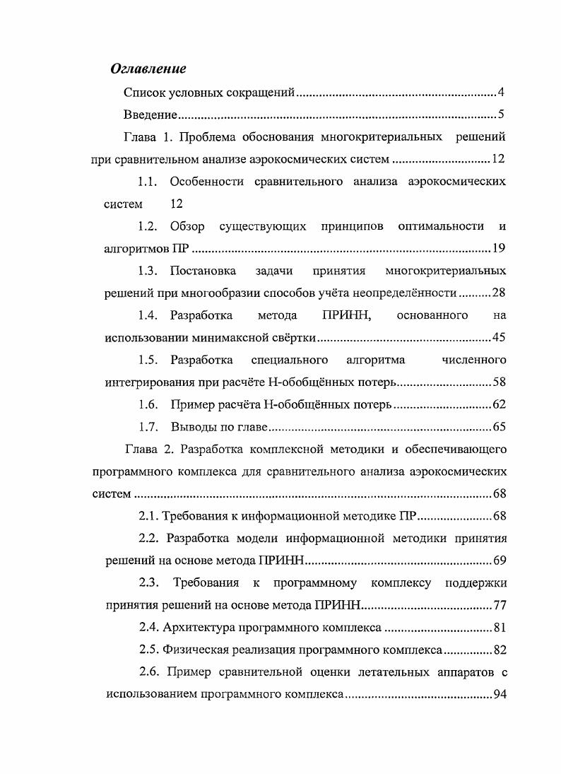 "1.1. Особенности сравнительного анализа аэрокосмических систем 