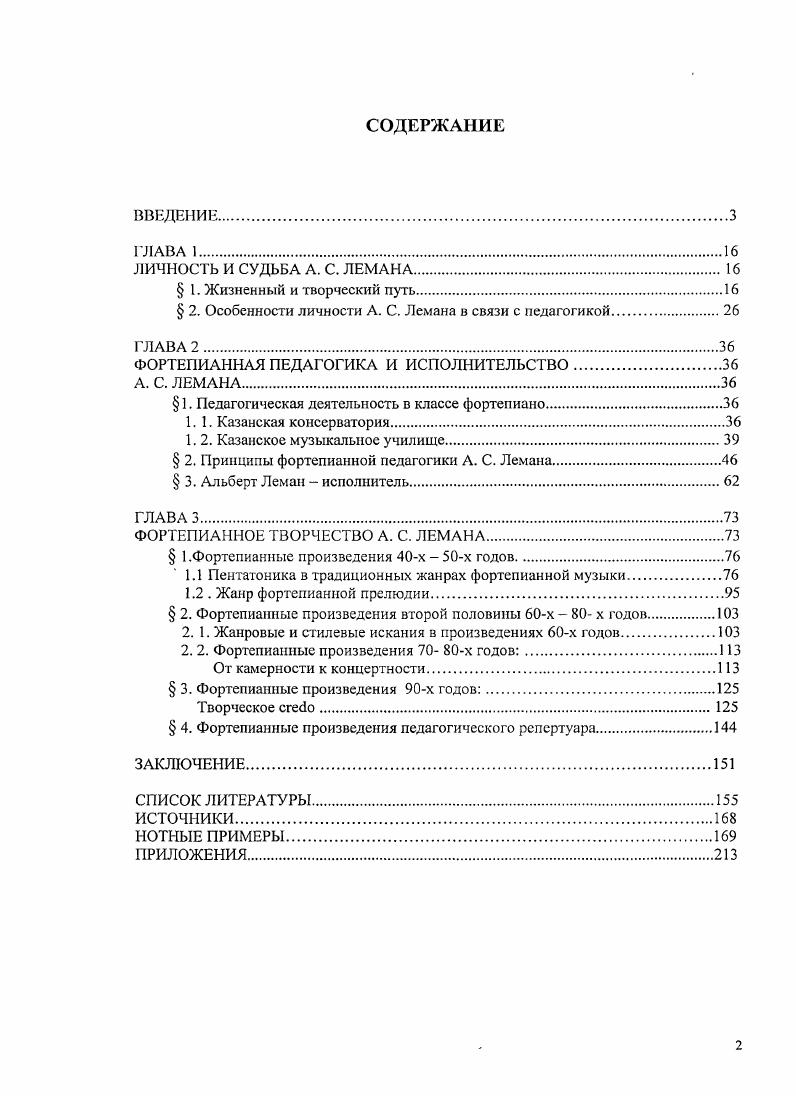 " 2. Особенности личности А. С. Лемана в связи с педагогикой