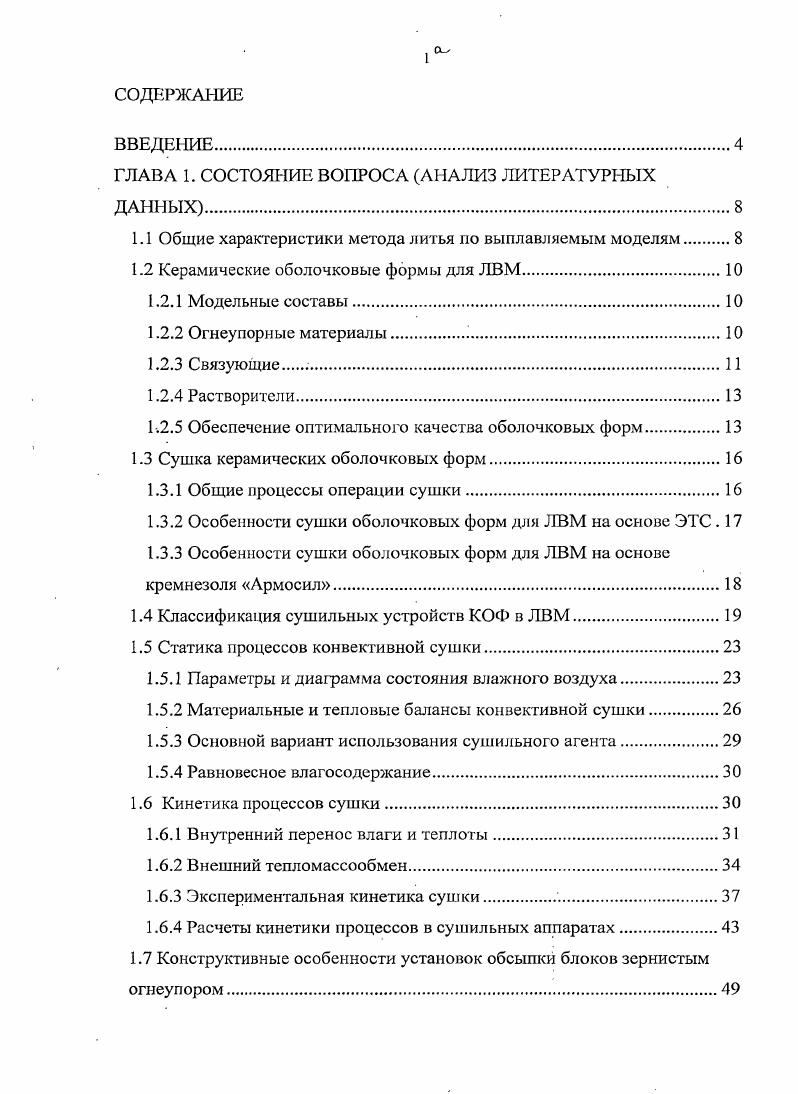 "ГЛАВА 1. СОСТОЯНИЕ ВОПРОСА АНАЛИЗ ЛИТЕРАТУРНЫХ ДАННЫХ