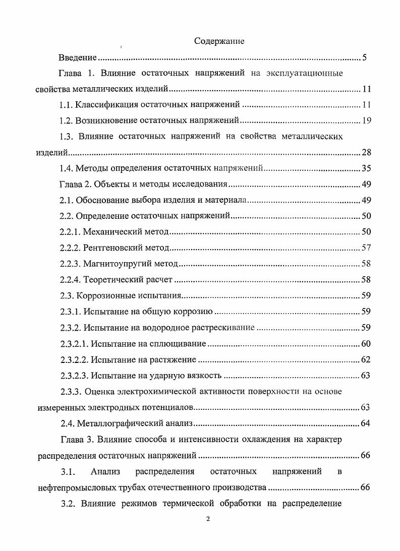 "1.1. Классификация остаточных напряженийI 