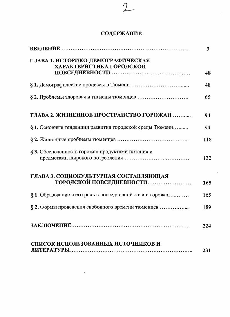 "ГЛАВА 1. ИСТОРИКОДЕМОГРАФИЧЕСКАЯ ХАРАКТЕРИСТИКА ГОРОДСКОЙ