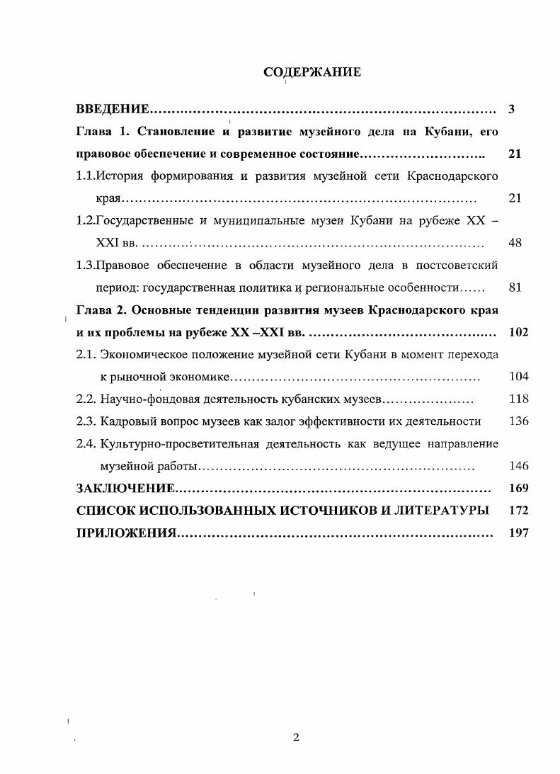 "1.1.История формирования и развития музейной сети Краснодарского края. 