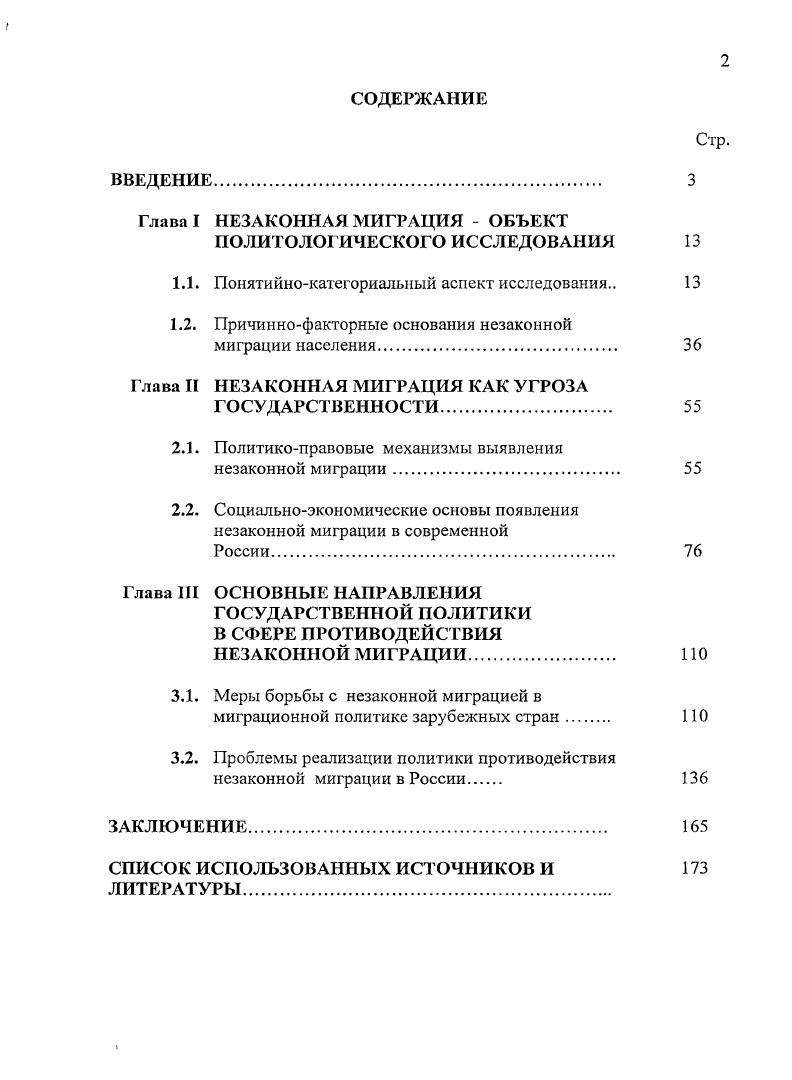 "1.1. Понятийнокатегориальный аспект исследования 
