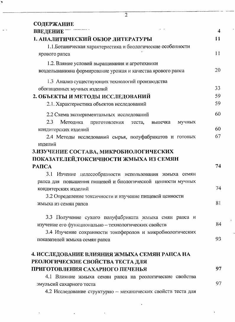 "1.1.Ботаническая характеристика и биологические особенности ярового рапса